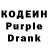 Кодеин Purple Drank Osechkin